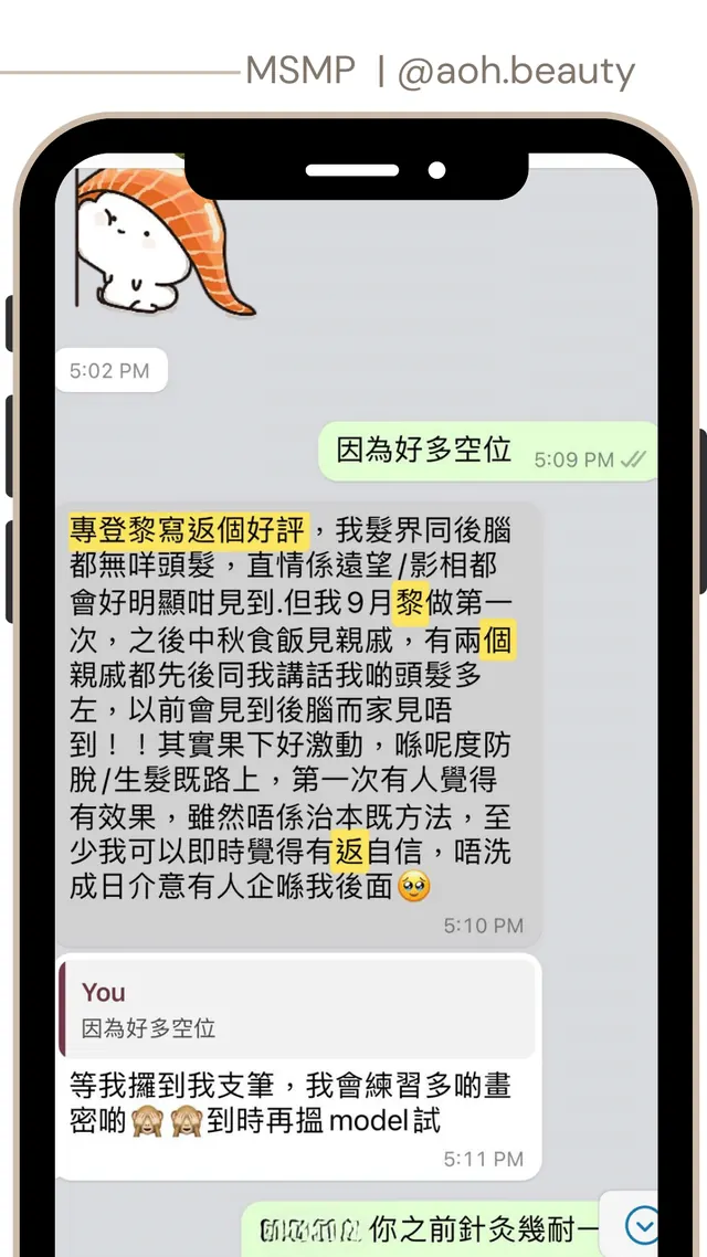 後腦・第一次療程後